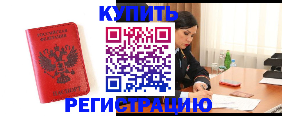 прописка для работы в Челябинской области